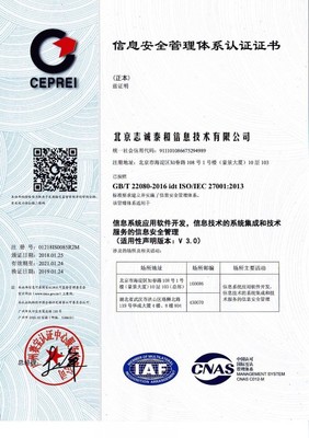 北京志誠泰和信息科技股份 技術服務，驅動未來